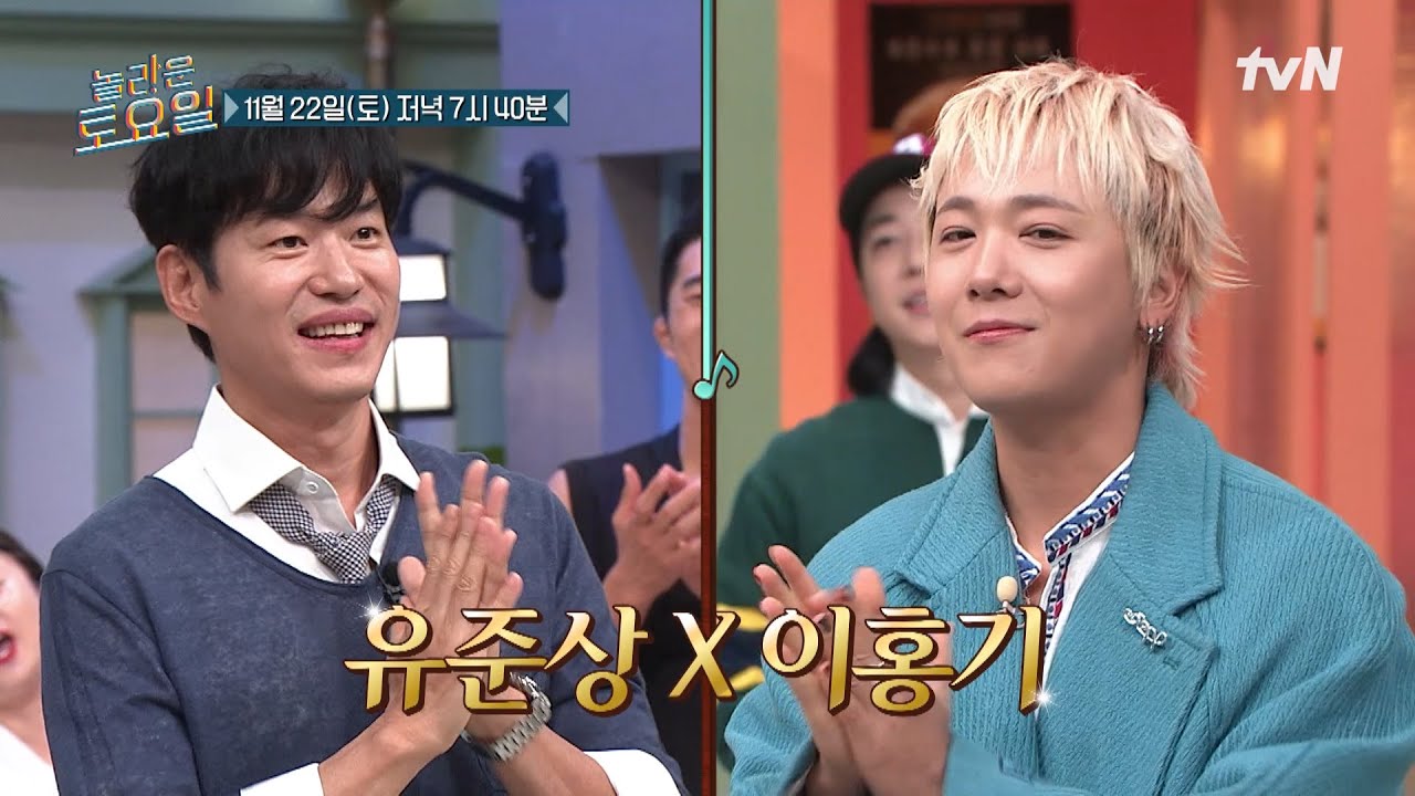 [예고] 컬쳐 쇼크 가득한 놀토에 대세 뮤지컬 배우들이 떴다!🌟 유준상 X 이홍기🤍#놀라운토요일 | amazingsaturday EP.393