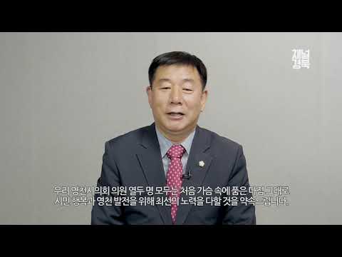 2019 추석인사_ 박종운 영천시의회 의장