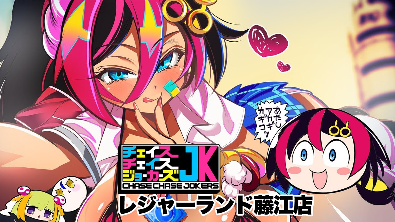 チェイスチェイスジョーカーズ（Chase Chase Jokers）20250326 - YouTube