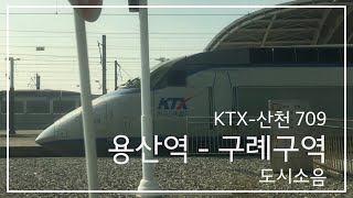 Rapid KTX-Sancheon train 709, Yongsan(Seoul) to Guryegu.