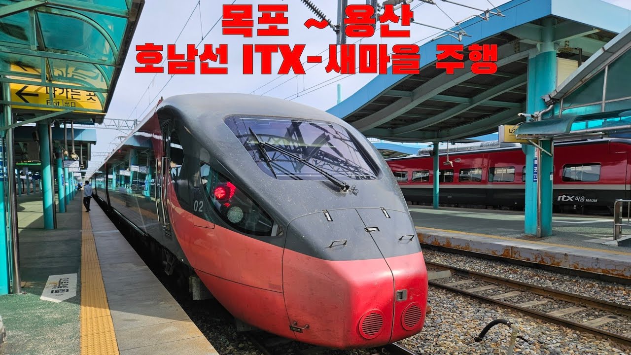 호남선 ITX-새마을 목포 ~ 용산 주행