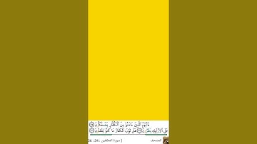 ما تيسر من سورة المطففين و الطارق للقارئ محمد صديق المنشاوي رحمه الله