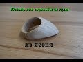 Wooden Archery ring/Кольцо для стрельбы из лука из дерева. Полная версия.