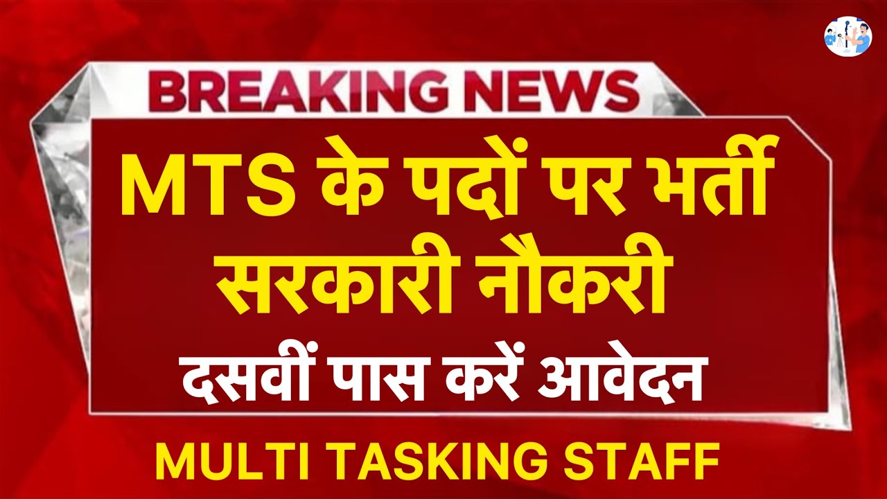 हिमाचल प्रदेश सरकारी नौकरी 2025 | HP Govt Jobs 2025| HP Govt vacancy 2025 I HP Jobs update