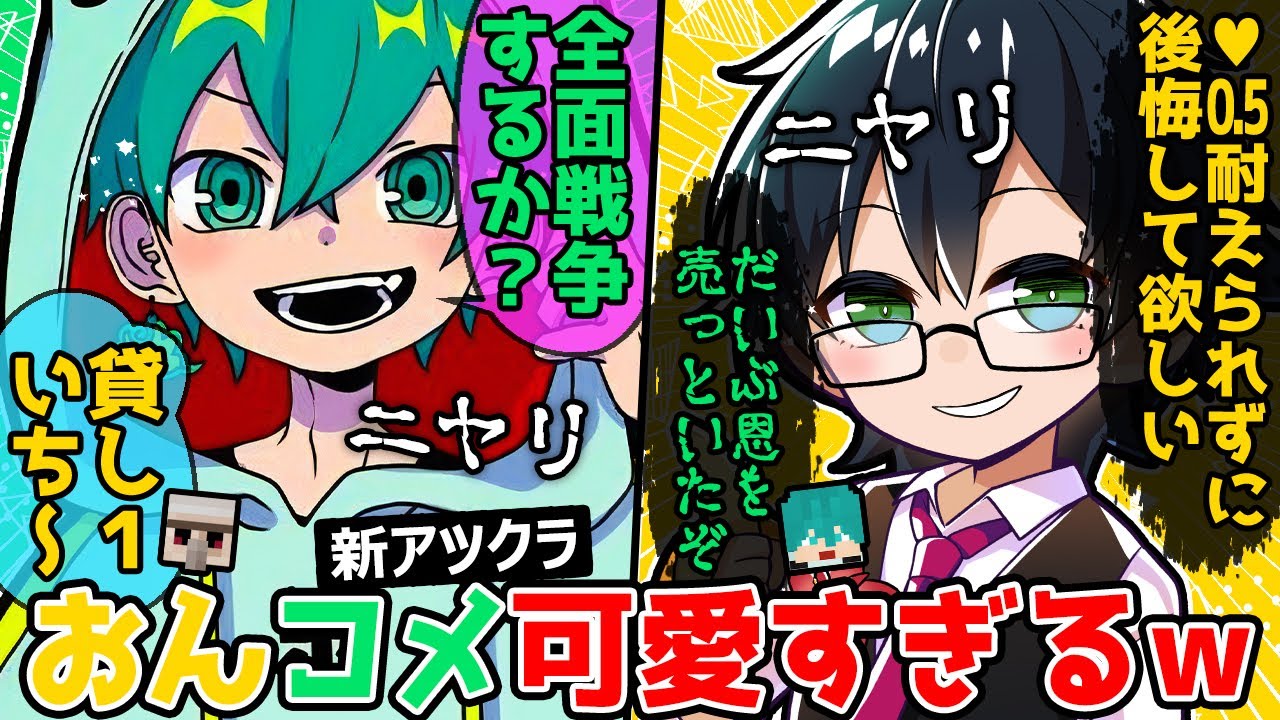 会うたびに小さな攻防を繰り返すおんりーﾁｬﾝと米将軍が面白すぎたw【ドズル社/切り抜き】【おんりー/米将軍】【マイクラ/アツクラ】