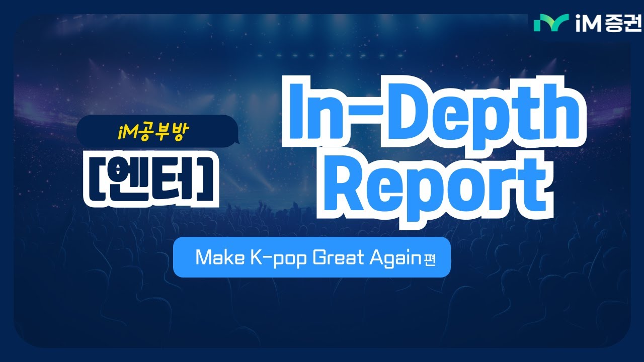 [엔터] #하이브 #SM MKGA(Make K-pop Great Again) - YouTube