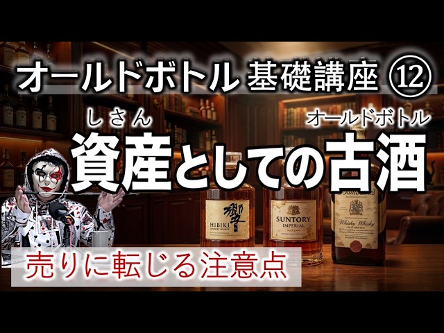 Basics of Vintage Bottles ①] How to Roughly Identify the Age of a