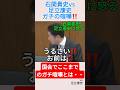 【石関貴史vs足立康史】ガチの喧嘩‼️＃shorts ＃石関貴史 ＃足立康史 ＃維新 ＃国会