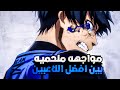 ملخص انمي بلولوك الموسم الاول كامل 1 ل6 ملخص انمي  