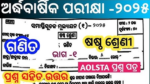 Class6 half yearly exam 2025 math question paper /6th class half yeraly exam mathematics 2025