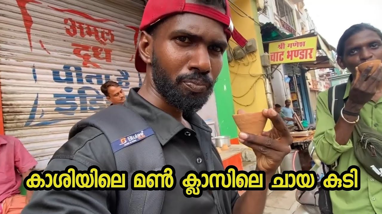 മൺ ക്ലാസ് ഞാൻ പാക്ക് ചെയ്തു kasi streets