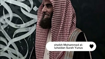 تلاوة خاشعة♥️ سورة يونس كاملة للقارئ الشيخ محمد اللحيدان sheikh muhammed Al-luhaidan surah Yunus