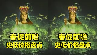 Steam春季大促前瞻，提前避坑不花冤枉钱 #Steam大促，游戏推荐，防背刺，省钱攻略