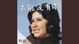 總是笑一笑