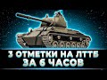 "ЕСТЬ БОЙ НА 12К СУММЫ!!!" КЛУМБА ЛЕГКО ЗАБРАЛ 3 ОТМЕТКИ НА ЛТТБ