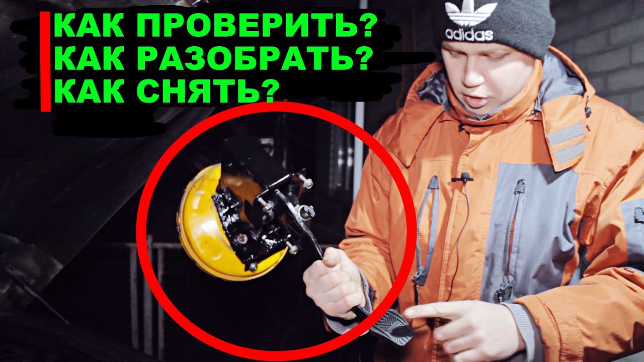 ЧИРИК 2110 8V Вакуумный усилитель тормозов(ВУТ) / Как разобрать? / Как ...