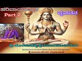 "ಹರಿವಾಯುಸ್ತುತಿ" ಪ್ರವಚನ - Part 2 - ವಾಯುದೇವರ ಮೂಲರೂಪ ಚಿಂತನ - ಶ್ರೀ ಹೊಳವನಹಳ್ಳಿ ಶ್ರೀನಿವಾಸಾಚಾರ್ಯರಿಂದ