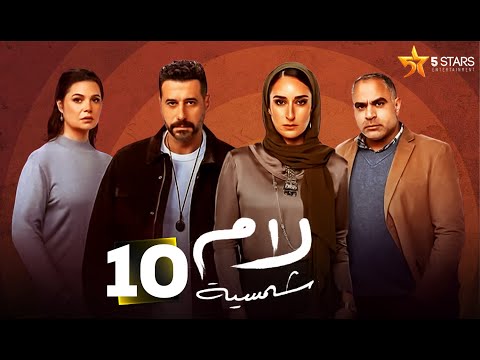 حصريااا الحلقه 10 من مسلسل لام شمسية بطوله احمد صلاح السعدني امينة خليل