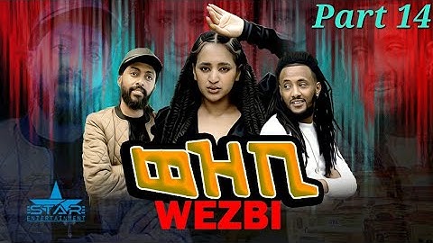 New Eritrean Series Movie 2022 - ወዝቢ 14ክፋል // wezbi- Part14by Sadat Ahmaed (Wedi mazu)