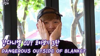 Kang Daniel Compilation From Dangerous Outside of Blanket_3