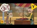 Masalname کارتون مثلنامه نسخه با کیفیت قسمت 7 بزاز زاده