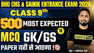 CHS Class 9th GK/GS 500 Most Expected MCQs - 18 | CHS, JNV Entrance 2026 #chsentranceexam