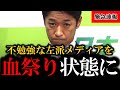 ※ちょっとレベルが違いすぎた... 高市総裁が凄すぎて手も足も出ないリベラル記者とオールドメディア