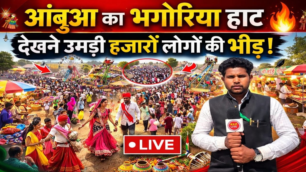 #Aambuaa Bhagoriya haat।। आदिवासी संस्कृति को लेकर क्या कहा #klp live 