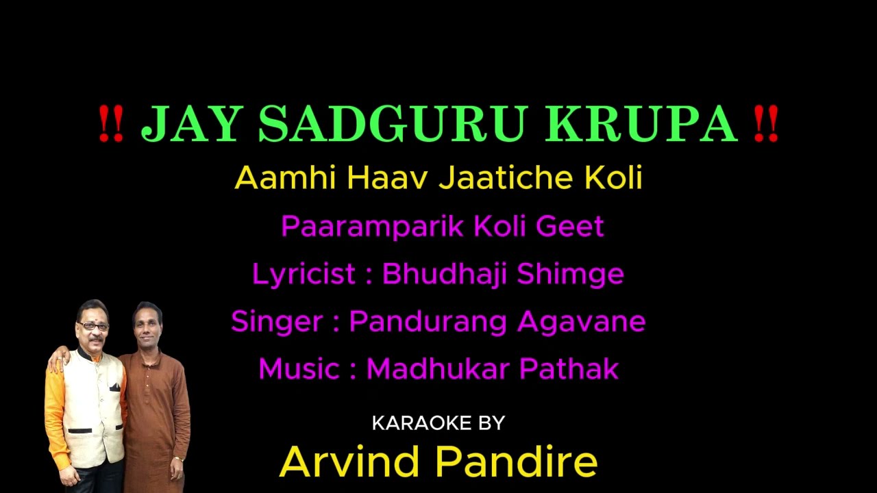 Aamhi Haav Jaatiche Koli Karaoke ! आम्ही हाव जातीचे कोळी ! Daryavari Amchi Dole Hori Karaoke