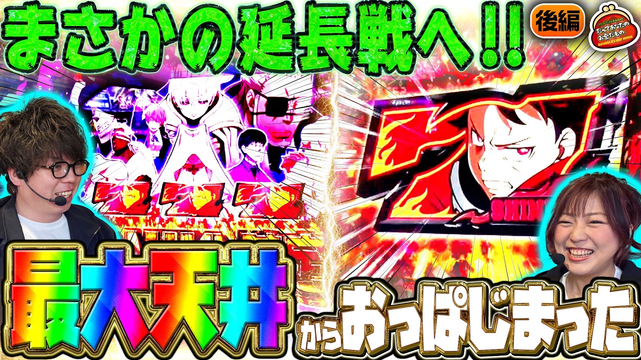2連続で閉店コース!? 大量ストックはどこまで伸びるのか!! 【だってあなたのお金だもの#186】 JIRO×河原みのり [パチンコ] [パチスロ]