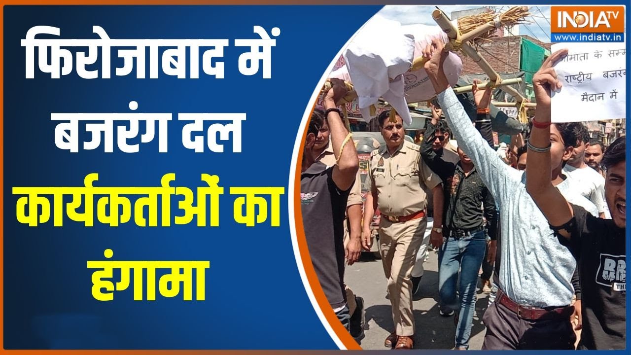 Firozabad Ram Mandir Offensive comments:फिरोजाबाद में बजरंग दल कार्यकर्ताओं का हंगामा,देखिए बड़ी खबर