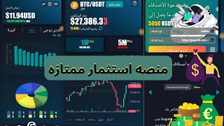 افضل منصه  ربح 100$ في اقل من 5 دقايق افضل استراتجيه علي الطلاق ربح بجمله مع اثبات 