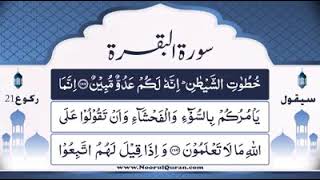 Surah e Al-Baqarah Dars No 135
