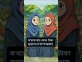 কখনো হাত থেকে টাকা ফুড়াবে না ইনশাআল্লাহ এই দোয়া পড়লে🤫#shorts #foryou #dua