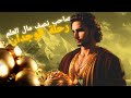 الرجل صاحب نصف ثروة العالم 