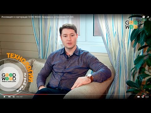 Безрамное остекление. Проект коттеджа из бруса СП-265.