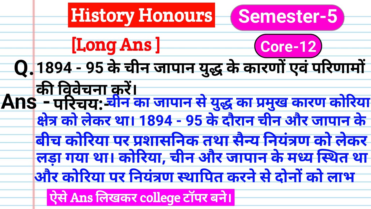 1894-95 चीन जापान युद्ध के कारण एवं परिणाम|1894-95 china japan war in hindi|#1894-95_चीन_जापान_युद्ध