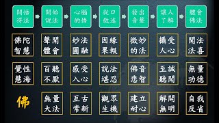惟智薰法香心得20211224 靜思法髓妙蓮華946集