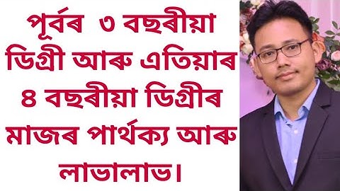 Difference between 3 years degree course & NEP 4 years undergraduate courses (FYUGP)