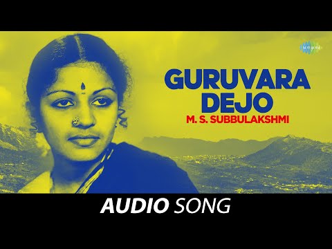 Guruvara Dejo | Audio Song | M S Subbulakshmi | Radha Vishwanathan | Carnatic | Classical Music