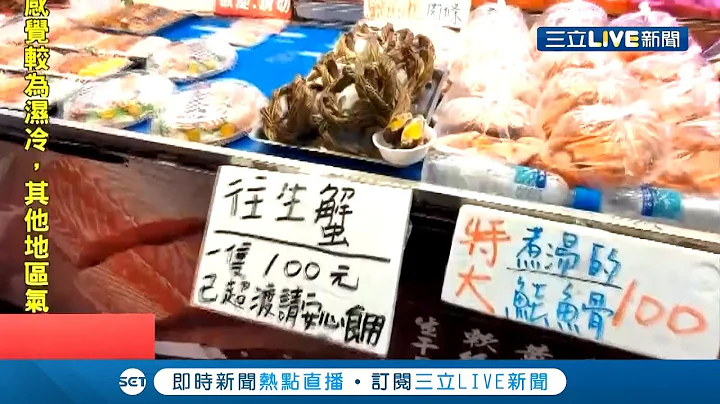 海鮮業者趣味賣"往生蟹"！一隻100元網虧"佛系老闆" 醫師提醒死掉螃蟹吃多恐會...｜記者 林宏宇 洪儀婷｜【消費報你知】20201125｜三立新聞台 - 天天要聞
