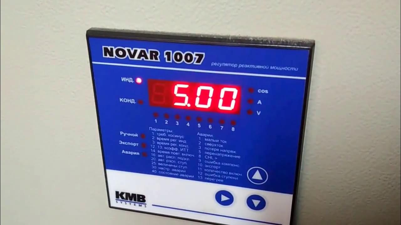 Ekf регулятор novar 05 kkm-5. Ekf регулятор novar 07 kkm-7. Novar 1005. Novar 1005. Регулятор реактивной мощности ррмг12 tdm.