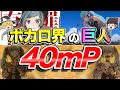【ゆっくり解説】ポップ調でボカロ界を大進撃した「40mP/イナメトオル」について