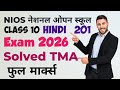NIOS SOLVED TMA HINDI 201 CLASS 10
