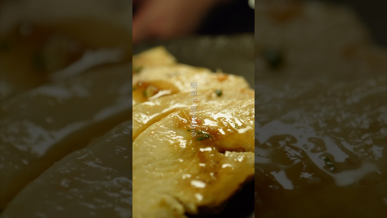 How to Make Exquisite Plum and Shiso Ponzu Chicken Breast (Chef's