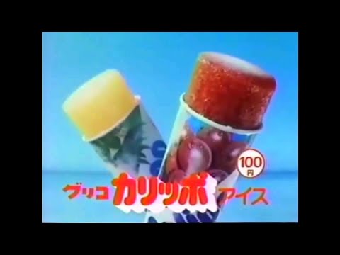 CM 1983 グリコ カリッポ 榊原郁恵