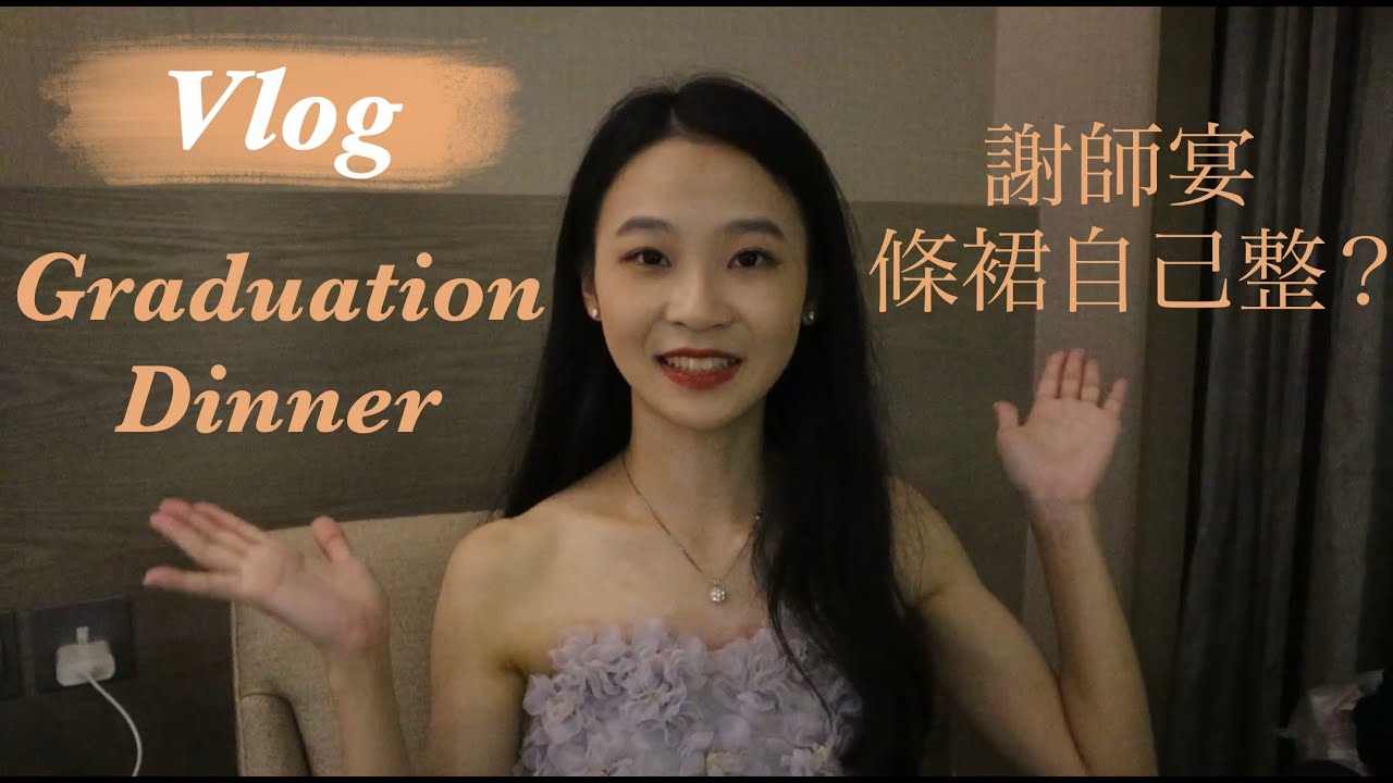 [Graddin Vlog] 謝師宴Prom dress自己整? 喜來登千二蚊一位有咩食? 抽獎抽到電飯煲? 大家都係宇宙最强! 多位靚女出沒 ...
