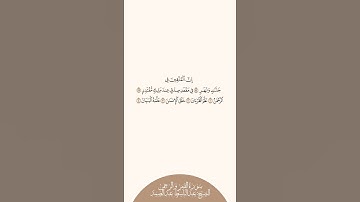 إِنَّ المُتَّقينَ في جَنّاتٍ وَنَهَرٍ | أخر سورة القمر و أول الرحمن بصوت الشيخ عبدالباسط عبدالصمد