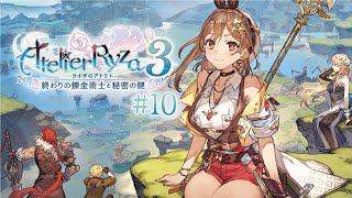 【ライザのアトリエ3~終わりの錬金術士と秘密の鍵~】ゲームの前に嬉しいお披露目をします！そのあと#10 ライザのアトリエ3をやるよ カーク群島へ！【二場まと/Vtuber】