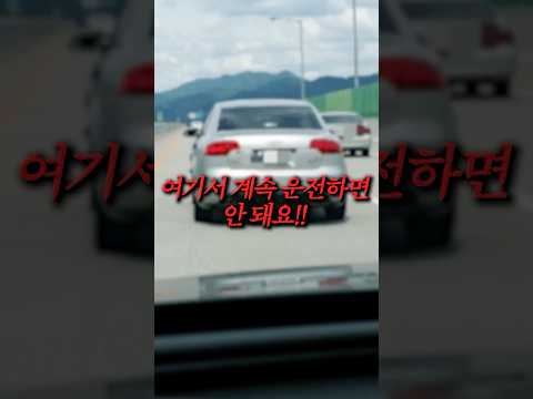 여기서 계속 운전하면 벌금+벌금!!